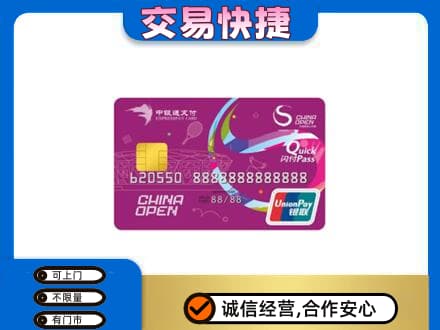 云浮购物卡回收中银通支付卡.jpg