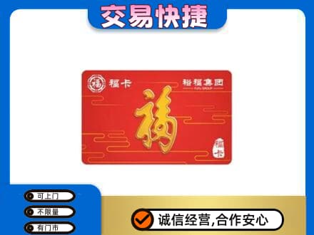 云浮购物卡回收裕福集团卡.jpg