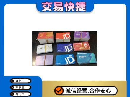 云浮购物卡回收商超卡.jpg