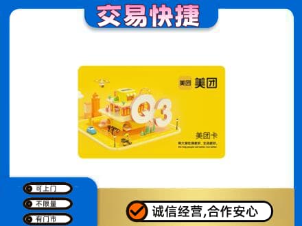 云浮购物卡回收美团卡.jpg