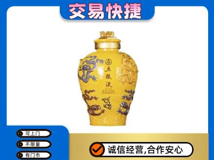 云浮名酒回收五粮液九龙坛.jpg