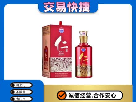 云浮茅台回收仁酒.jpg